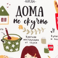 Полотенце кухонное Доляна «Дома не скучно» 35х60 см, 100% хл, 160г/м2 Полотенце кухонное Доляна «Дома не скучно» 35х60 см, 100% хл, 160г/м2