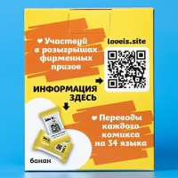 Конфеты жевательные Love Is "Банан", 85 г