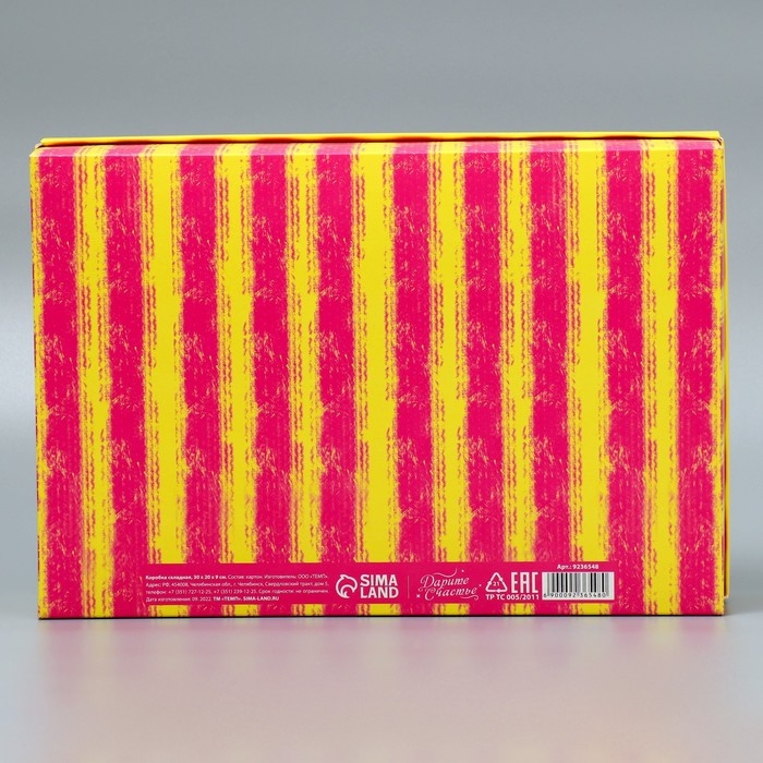 Коробка подарочная складная, упаковка, &laquo;День рождения&raquo;, 30 х 20 х 9 см