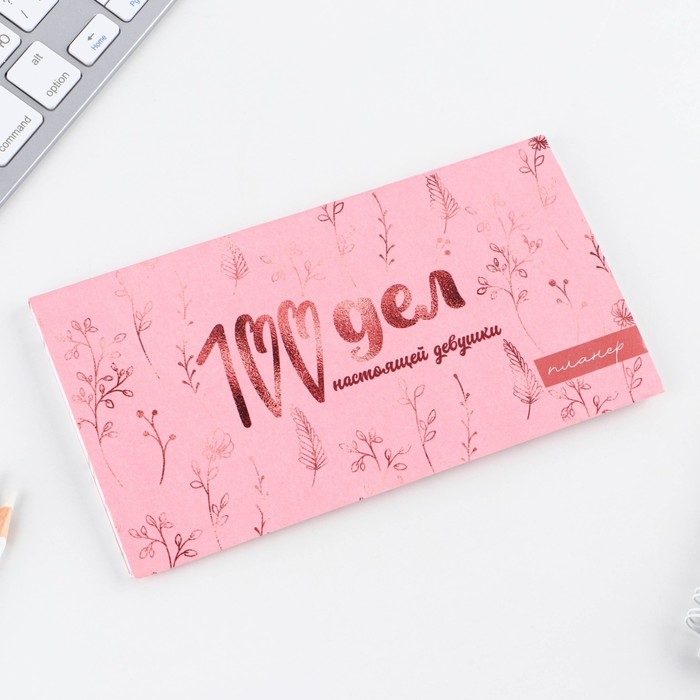 Планер с отрывными листами &laquo;100 дел&raquo;, 50 листов