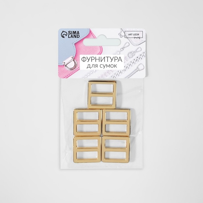 Пряжка регулирующая, двухщелевая, внутренняя ширина - 20 мм, толщина - 2,5 мм, 5 шт, цвет золотой Пряжка регулирующая, двухщелевая, внутренняя ширина - 20 мм, толщина - 2,5 мм, 5 шт, цвет золотой