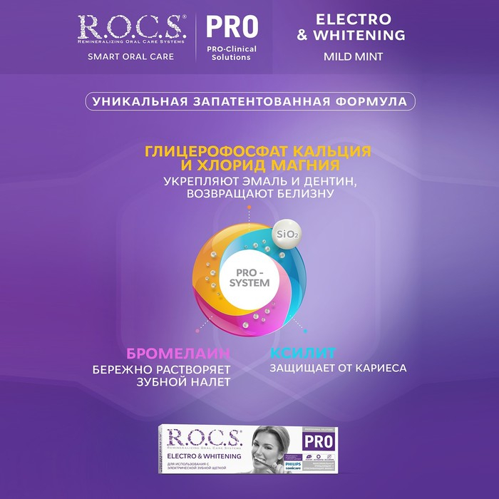 Зубная паста R.O.C.S. PRO, Electro & Whitening Mild Mint, отбеливание, 135 г Зубная паста R.O.C.S. PRO, Electro & Whitening Mild Mint, отбеливание, 135 г
