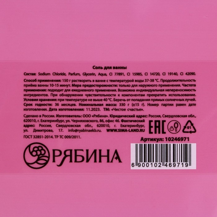 Cоль для ванны &laquo;С ароматом первого свидания&raquo;, 330 г, аромат карамельного попкорна, ЧИСТОЕ СЧАСТЬЕ