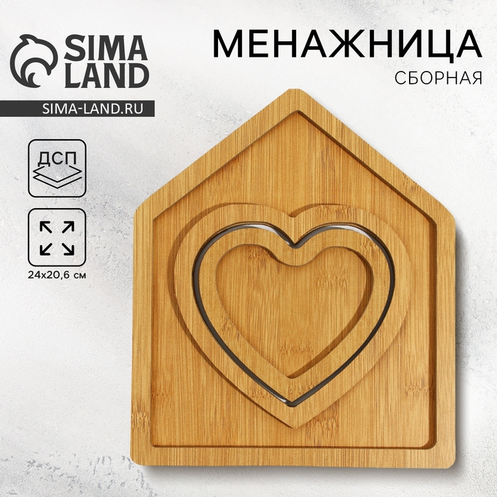 Менажница деревянная сборная «Дом», 24 х 20.6 см Менажница деревянная сборная «Дом», 24 х 20.6 см