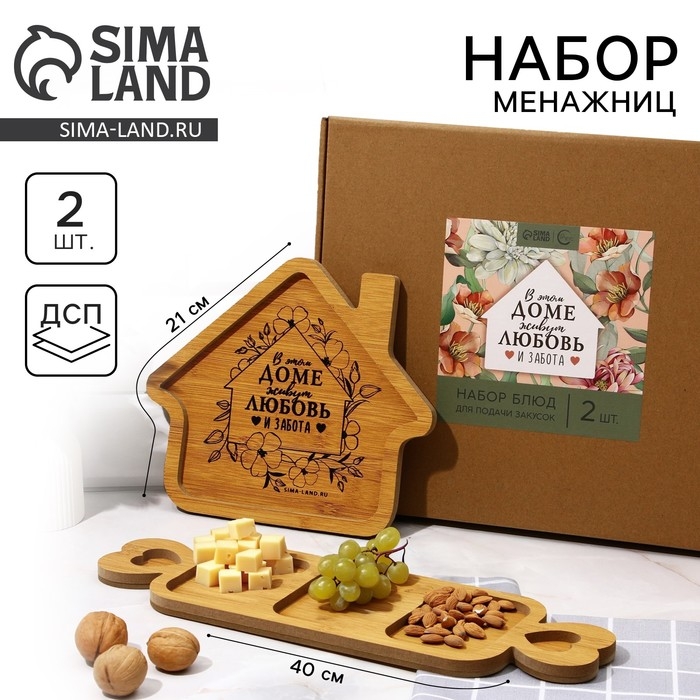 Менажница, набор 2 шт., дерево &laquo;Посуда: домашние мелочи&raquo;, домик 24х21 см., мена жница 40х12.3 см.