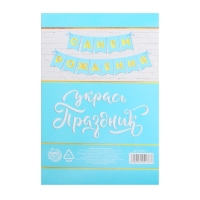 Гирлянда тиснение на бумаге &laquo;С Днем Рождения&raquo;, голубая, золотые буквы, дл. 156 см., 250 гр/кв.м