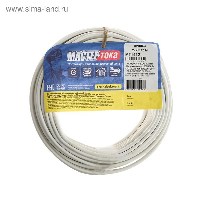 Провод "Мастер Тока" ПУНПбм, сечение 2х2.5 мм2, 20 м, белый