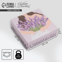 Коробка подарочная складная, упаковка, &laquo;Лаванда&raquo;, 26 х 26 х 8 см