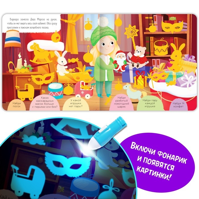 Книга «Квест с фонариком. Большое маленькое приключение», 24 стр. Книга «Квест с фонариком. Большое маленькое приключение», 24 стр.
