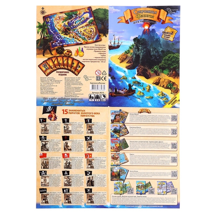 Игра-бродилка «Сокровища Флинта», расширенное издание Игра-бродилка «Сокровища Флинта», расширенное издание