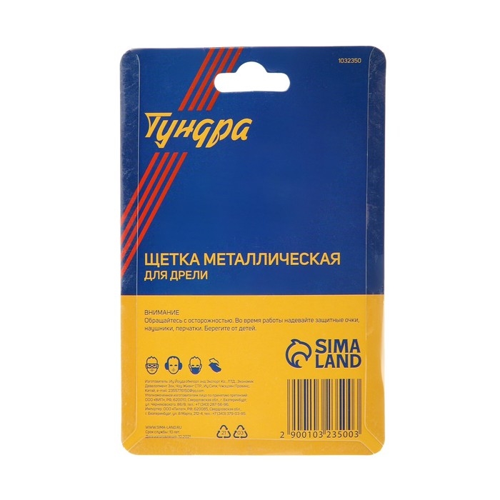 Щетка металлическая для дрели ТУНДРА, со шпилькой, Щетка металлическая для дрели ТУНДРА, со шпилькой, "чашка", 65 мм