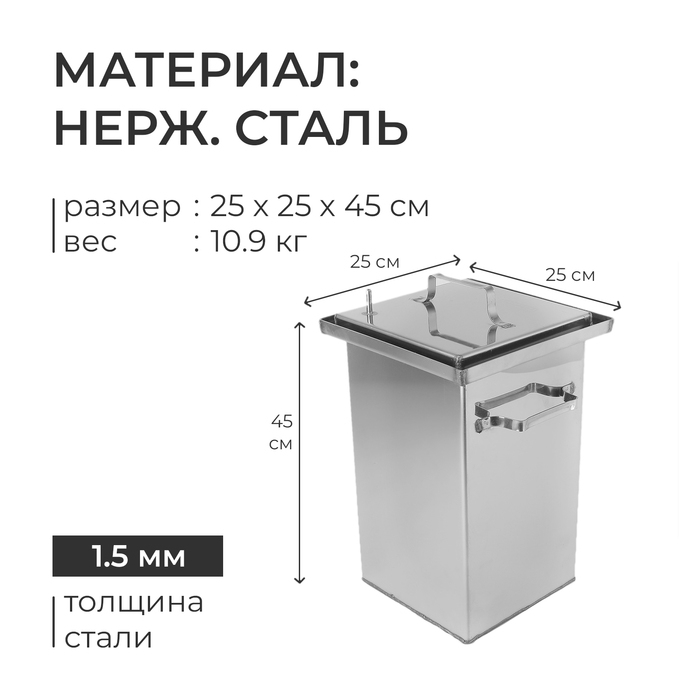 Коптильня 45&times;25&times;25 см, нержавеющая сталь 1.5 мм