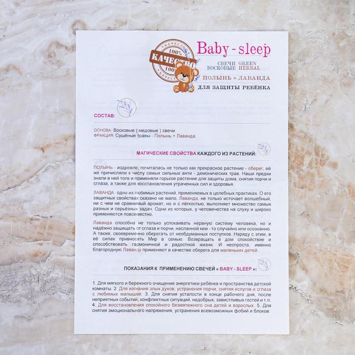 Свеча магическая медовая с лавандой для защиты детей &laquo;BabySleep&raquo;, 12 шт, микс