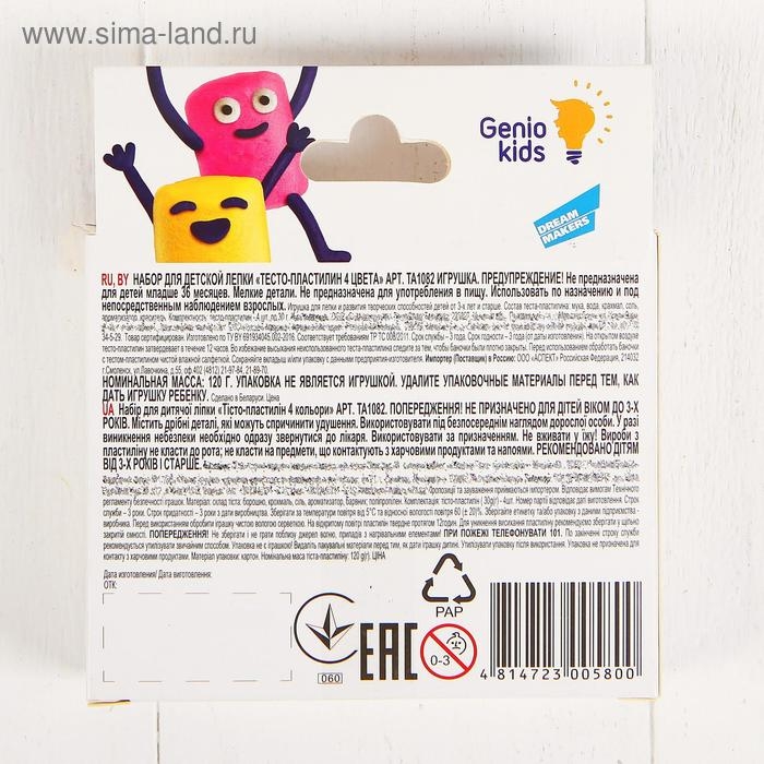 Набор для детской лепки &laquo;Тесто-пластилин 4 цвета&raquo;