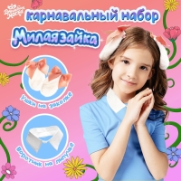 Карнавальный набор &laquo;Милая зайка&raquo; заколки 2 шт., воротник
