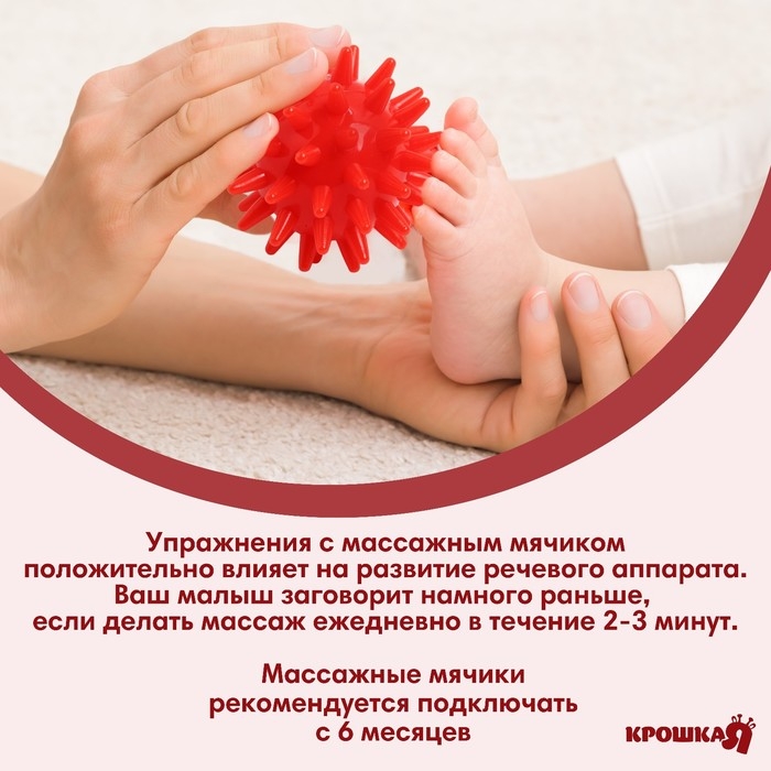 Мяч массажный &oslash;5 см, цвет красный, Крошка Я
