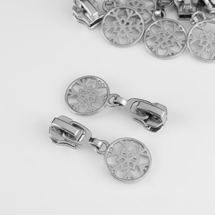 Бегунок автоматический для металлической молнии, №5, декоративный &laquo;Снежинка&raquo;, 10 шт, цвет никель