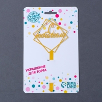 Топпер акрил &laquo;С юбилеем&raquo;, 12 см