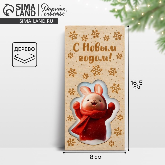 Конверт для денег деревянный резной «С Новым годом!», заяц, 16.5 х 8 см, Новый год Конверт для денег деревянный резной «С Новым годом!», заяц, 16.5 х 8 см, Новый год