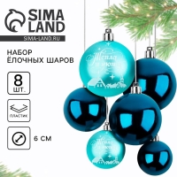 Шары ёлочные новогодние, на Новый год, d=6 см, 8 шт., цвет синий и голубой