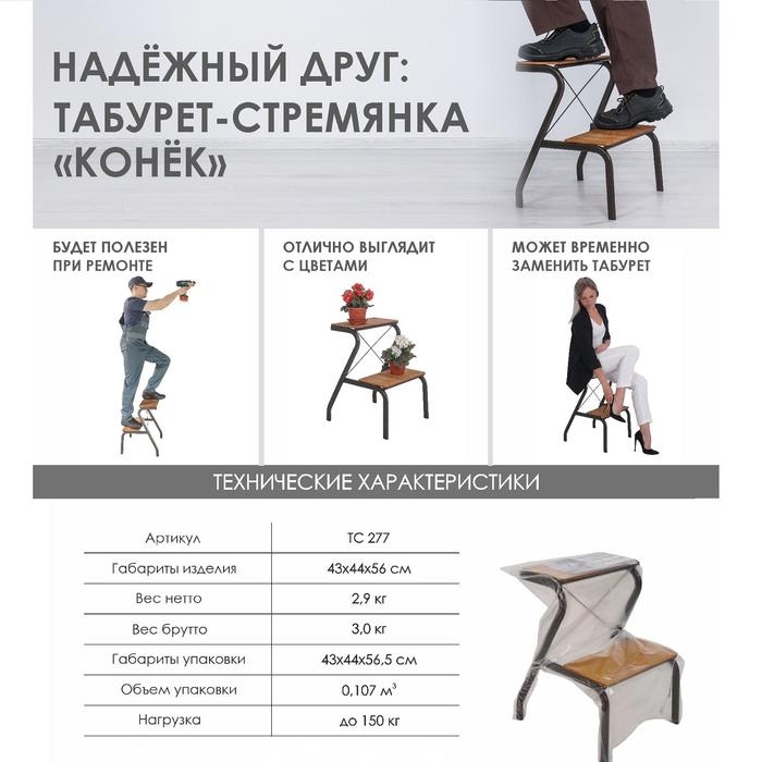 Табурет-стремянка &laquo;Конёк&raquo;, 44,5&times;42&times;56,5 см, цвет медный антик