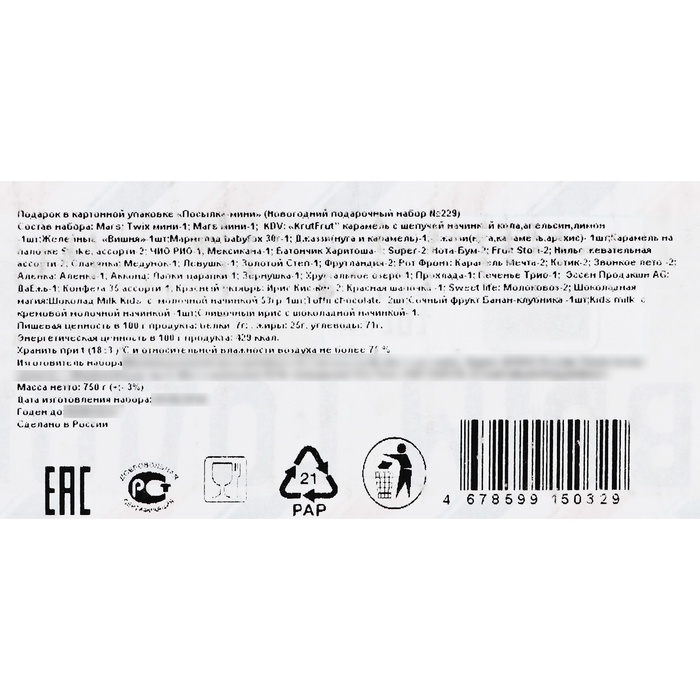 &laquo;Посылка-мини&raquo; 750 гр. Новогодний подарочный набор №229