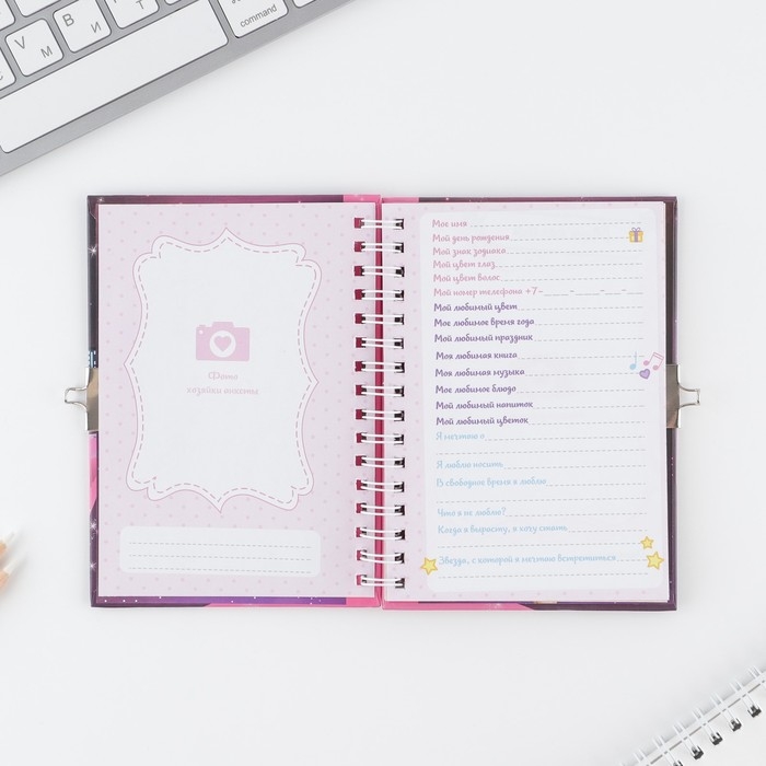 Анкета на замочке, в твердой обложке А6, 40 листов &laquo;Анкета классной девчонки и ее подруг&raquo;