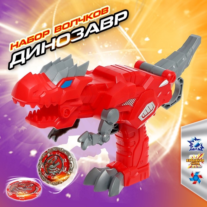 Набор волчков &laquo;Динозавр&raquo;, автоматический запуск, 1 волчок, 1 арена