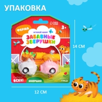 Набор машинок &laquo;Забавные зверушки. Ферма&raquo;, 2 штуки, инерция