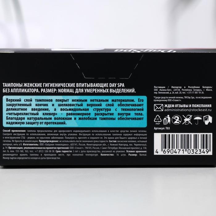 Тампоны &laquo;Day Spa&raquo; Normal, 16 шт
