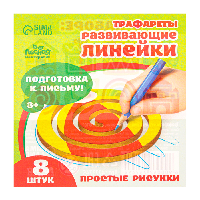 Трафареты для рисования «Простые рисунки» Трафареты для рисования «Простые рисунки»