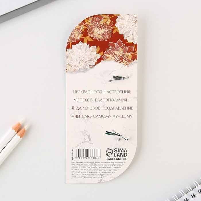 Ручка в открытке &laquo;Учителю: Учитель №1&raquo;, шариковая, синяя паста, 1,0 мм