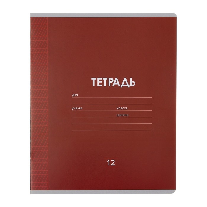 Комплект тетрадей из 10 штук, 12 листов в частую косую линию Calligrata Комплект тетрадей из 10 штук, 12 листов в частую косую линию Calligrata "Однотонная Классика Линовка", обложка мелованная бумага, ВД-лак, блок офсет, 5 видов по 2 штуки