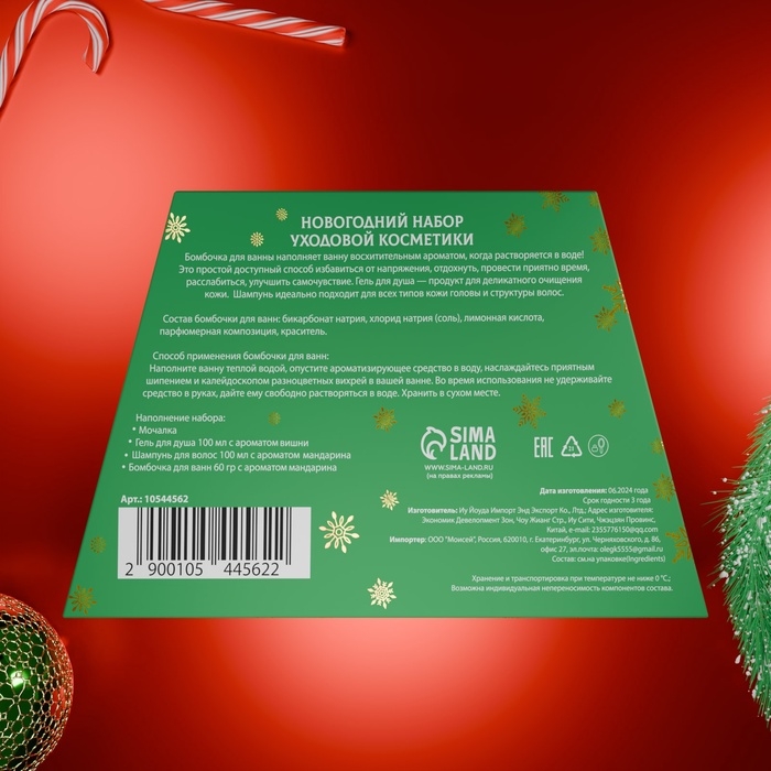 Новогодний подарочный набор косметики «Снежные сказки» для душа и ванны, зеленая серия Новогодний подарочный набор косметики «Снежные сказки» для душа и ванны, зеленая серия