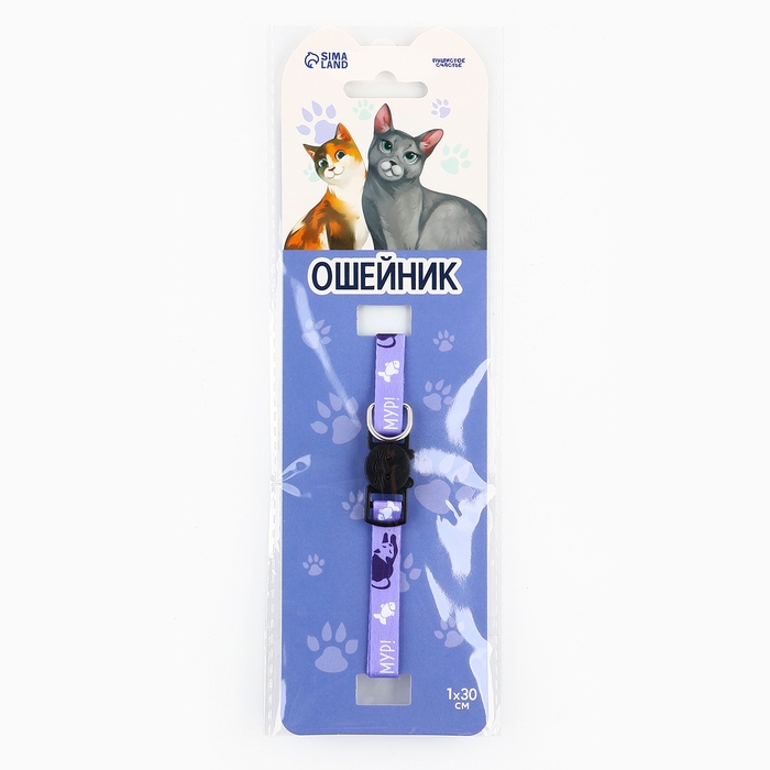 Ошейник для кошек с фастексом &laquo;Мур, мур&raquo;, 30 х 1 см