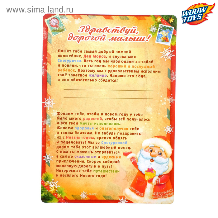 Железная дорога &laquo;С Новым Годом&raquo;, работает от батареек