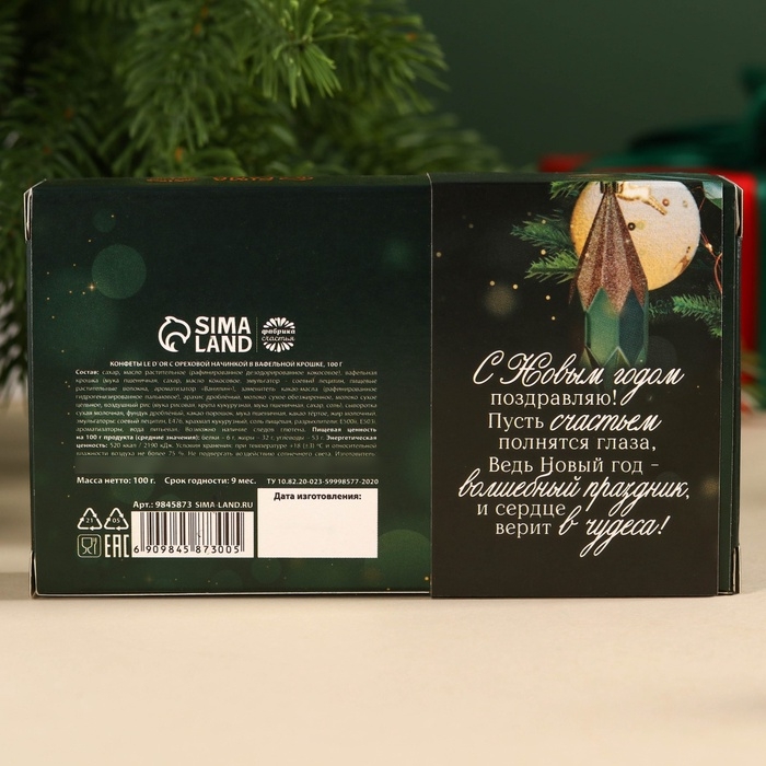 Шоколадные конфеты &laquo;Тёплых праздников&raquo; в коробке, вкус: орех, 100 г.