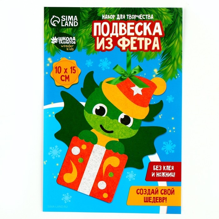 Ёлочная подвеска из фетра своими руками своими руками на новый год &laquo;Дракон&raquo;, новогодний набор для творчества