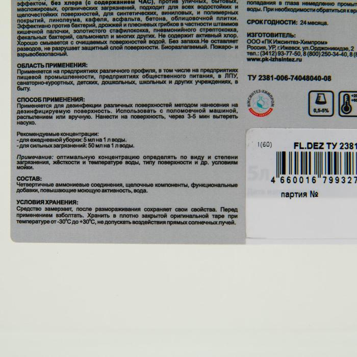 Средство моющее щелочное с дезинфицирующим эффектом для пола IPC Floor Dez 5 л Средство моющее щелочное с дезинфицирующим эффектом для пола IPC Floor Dez 5 л