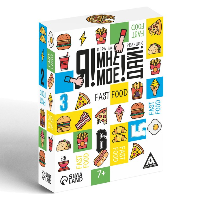 Настольная игра на реакцию и внимание «Я! Мне! Моё! Дай! Fast Food», 84 карты, 7+ Настольная игра на реакцию и внимание «Я! Мне! Моё! Дай! Fast Food», 84 карты, 7+