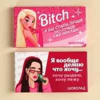 Шоколад молочный &laquo;Делаю, что хочу&raquo;, 27 г.