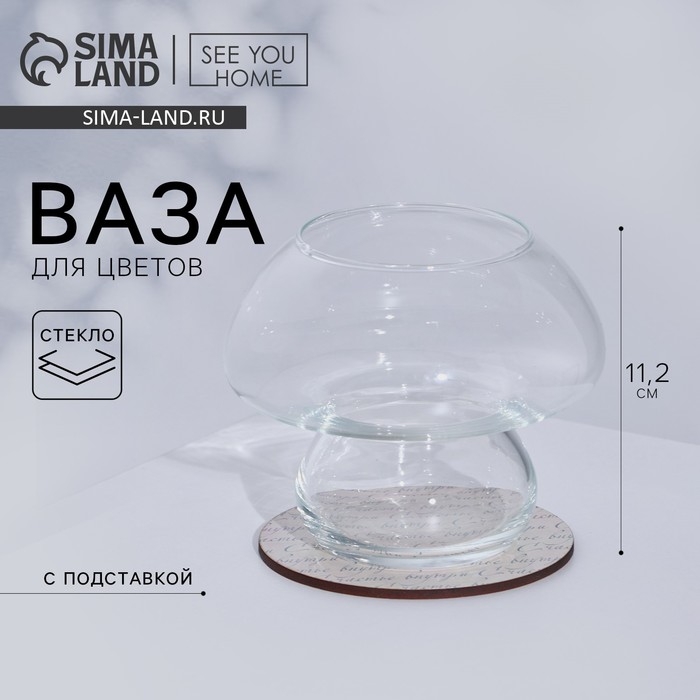 Ваза для цветов &laquo;Счастье внутри&raquo;, 11,2 х 9,1 см.