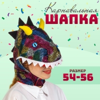 Карнавальная шляпа &laquo;Дракоша&raquo;, р. 54&ndash;56