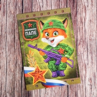 Аппликация пайетками для детей &laquo;Любимому папе&raquo;, набор для творчества