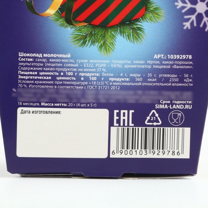 Новый год! Шоколад молочный &laquo;Енот&raquo;, 5 гр х 4 шт