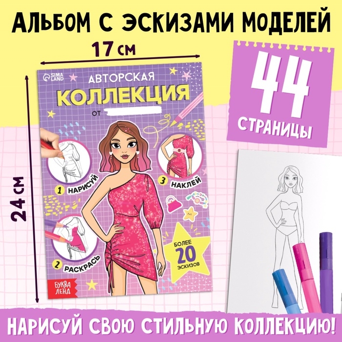 Подарочный набор «Большой набор дизайнера», книги, эскизы, наклейки, маркеры Подарочный набор «Большой набор дизайнера», книги, эскизы, наклейки, маркеры