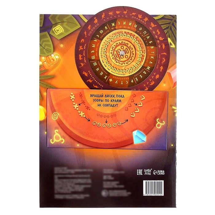 Книга-квест &laquo;Потерянные сокровища Майя&raquo;