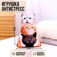 Игрушка антистресс "Трио коты" Игрушка антистресс "Трио коты"