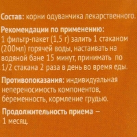 Одуванчик корни, 20 фильтр пакетов по 1.5 г Одуванчик корни, 20 фильтр пакетов по 1.5 г