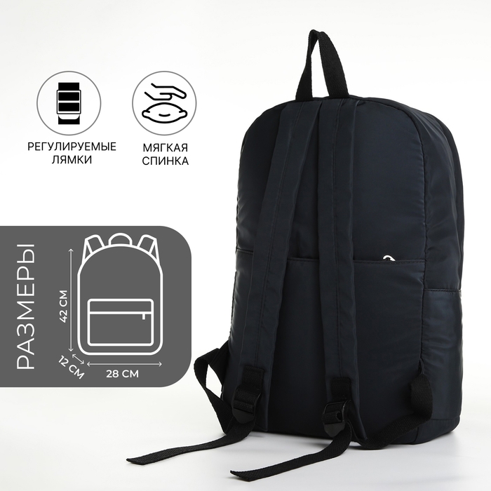 Рюкзак школьный из текстиля на молнии, 2 кармана, цвет чёрный Рюкзак школьный из текстиля на молнии, 2 кармана, цвет чёрный